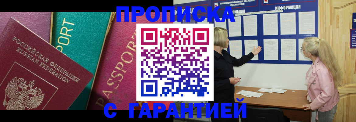 временная прописка в Лысьве